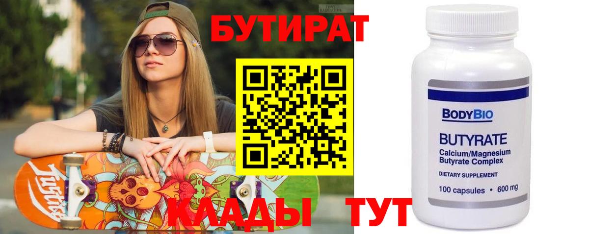 Надым  БУТИРАТ Butirat  Вход с VPN 