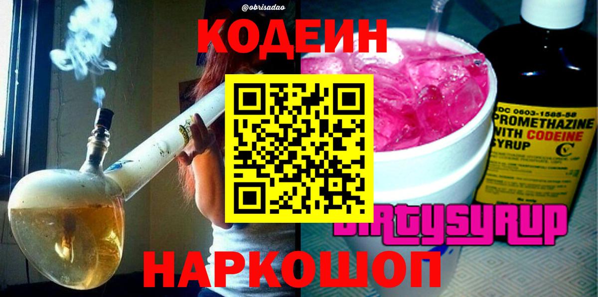 Надым  Кодеиновый сироп Lean напиток Lean (лин)  Вход с VPN 
