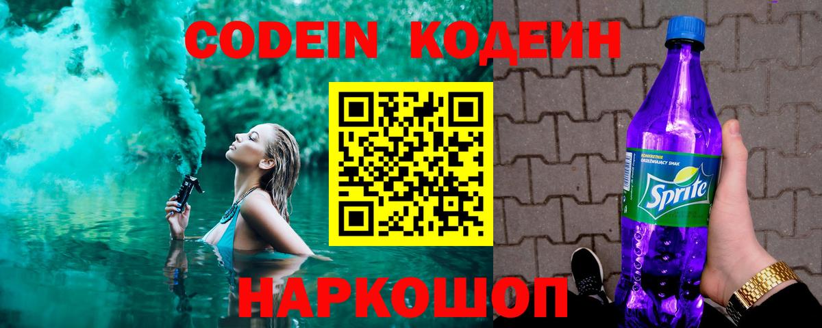 Кодеиновый сироп Lean напиток Lean (лин) Надым