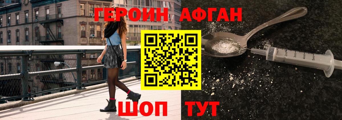 ГЕРОИН афганец  Вход с VPN  ГЕРОИН  Надым 
