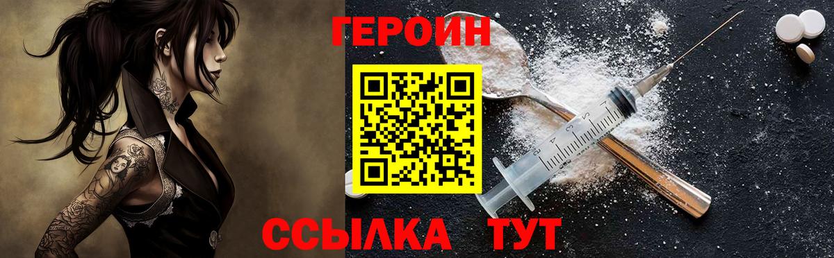 ГЕРОИН белый Надым