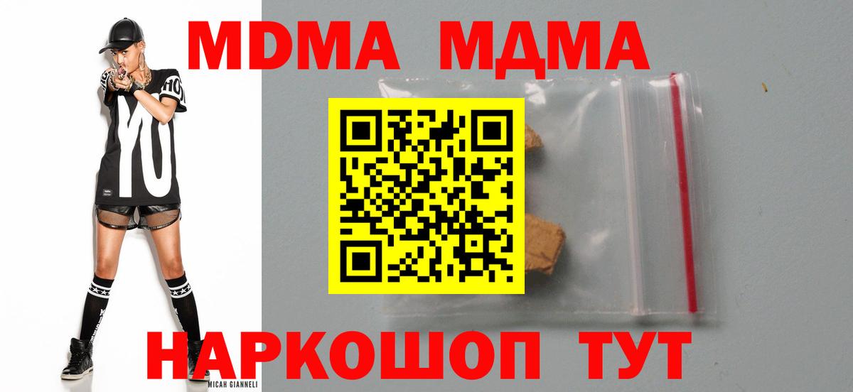 MDMA кристаллы Надым
