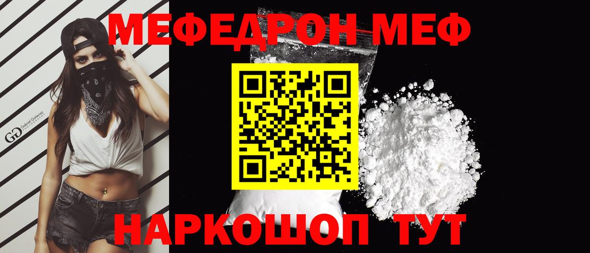 Меф кристаллы Надым