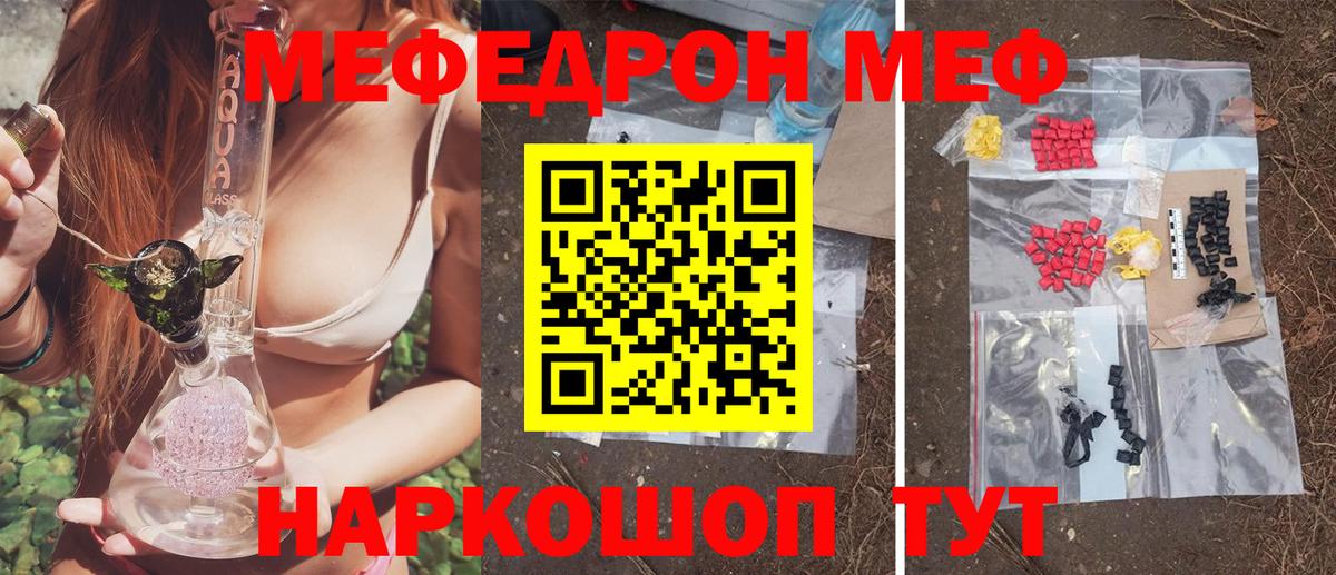 МЯУ-МЯУ  МЯУ-МЯУ кристаллы  Надым  продажа наркотиков  Мефедрон мяу мяу  Вход с VPN 