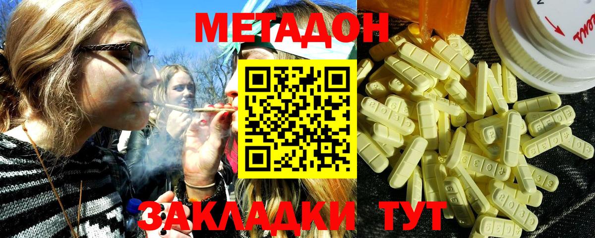 Надым  Метадон methadone  Метадон кристалл  Вход с VPN 
